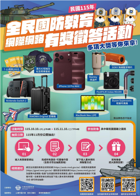 轉知國防部民國115年全民國防教育「網際網路有獎徵答活動」。 的代表圖片